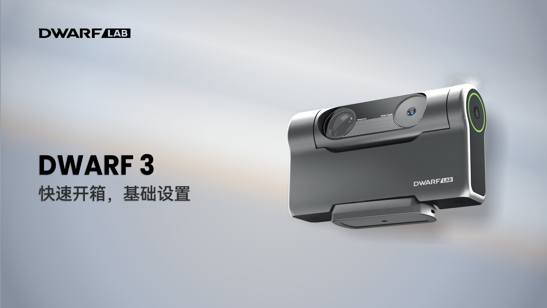DWARF 3 开箱指引