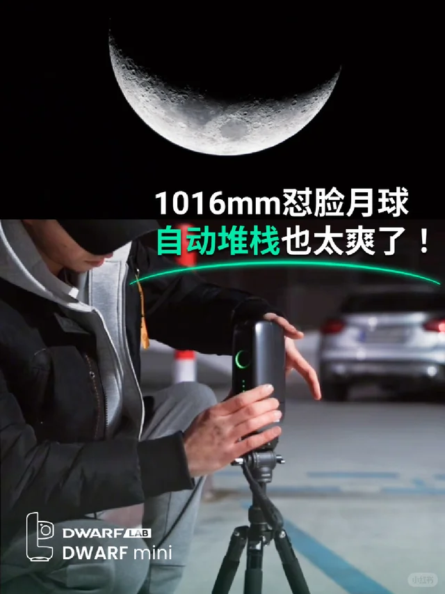 天文小白首战月亮！真能数“环形山”啊