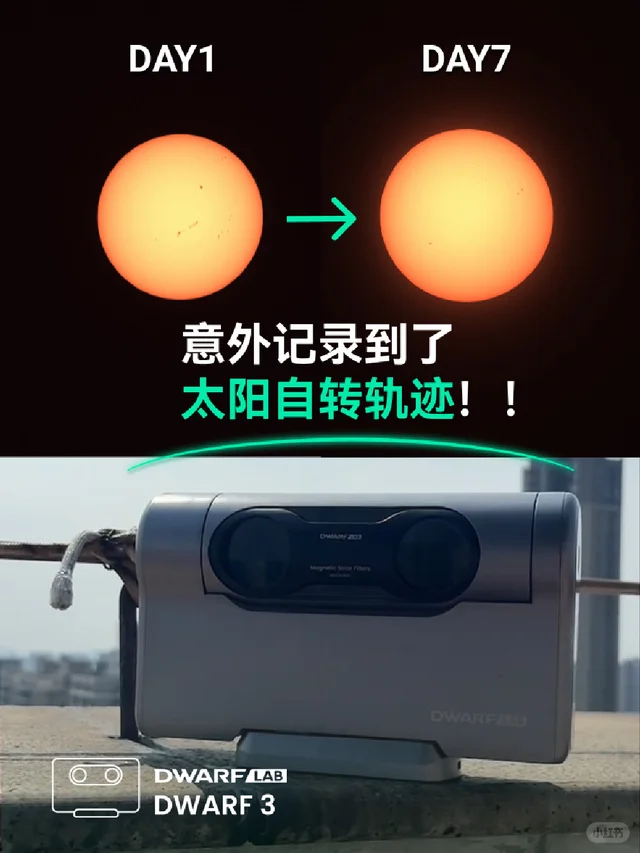 追着太阳拍了七天，它真的在自转！