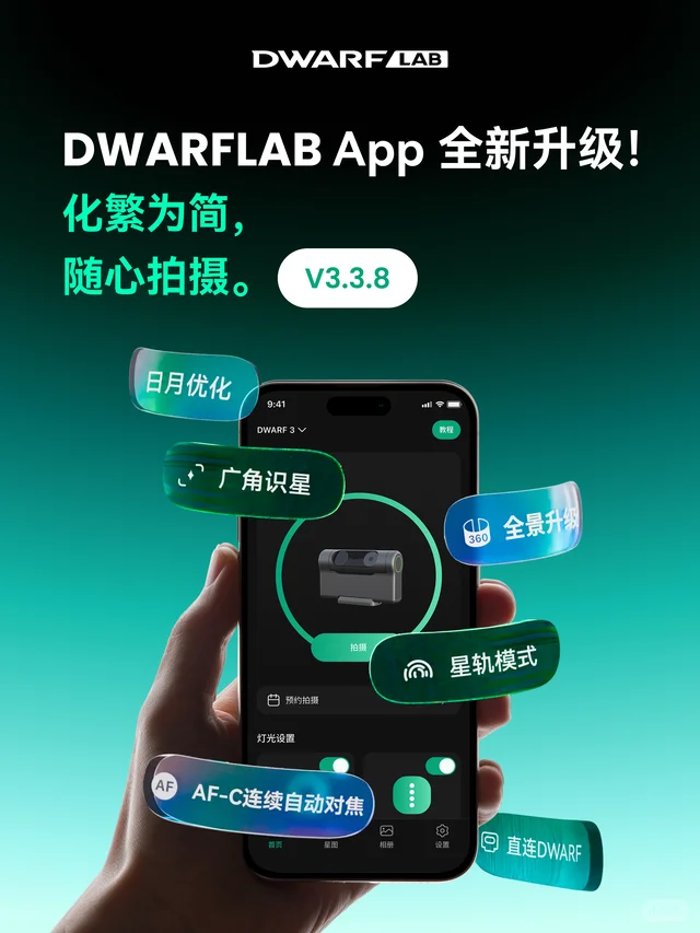 DWARFLABapp全新升级,超多功能等你体验!
