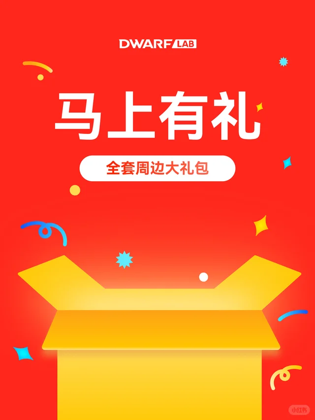 有奖征集！"DWARFLAB新春拍不停"等你投稿