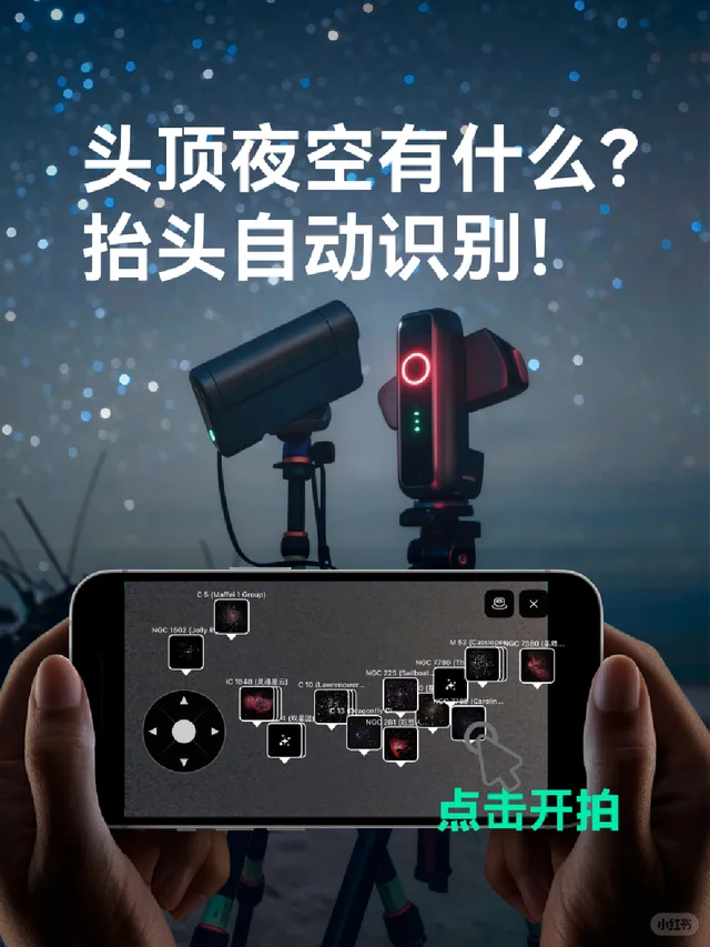 新功能"广角识星"| 抬头就能找到目标!