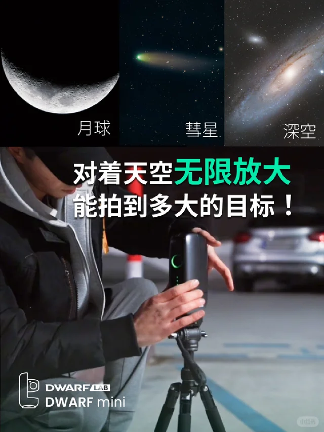 对准天空无限放大，宇宙尽收眼底