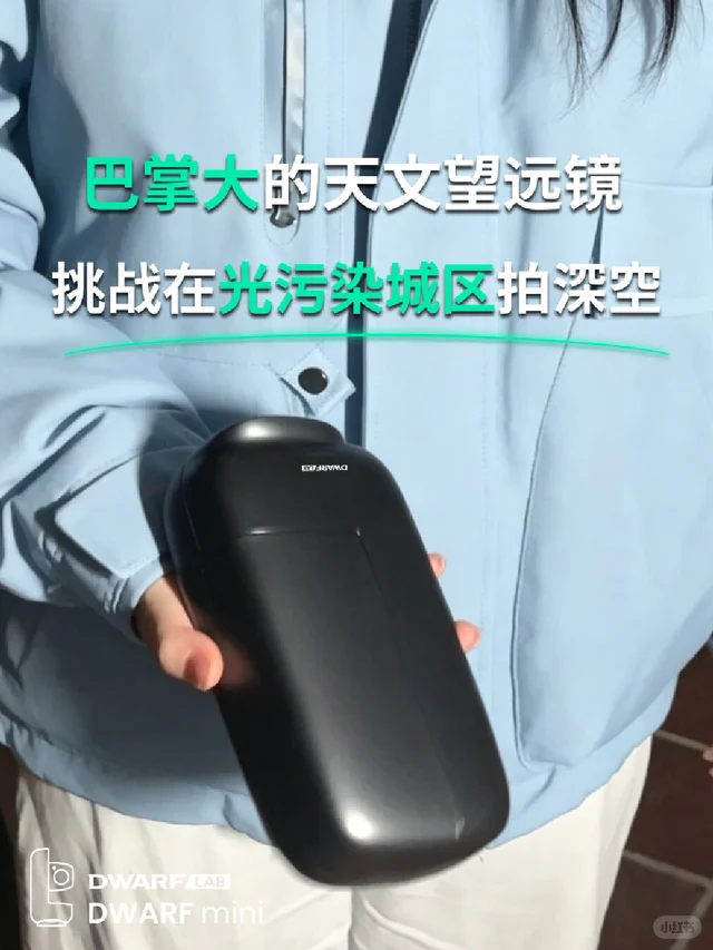 便携口袋天文相机，市区也能邂逅星云
