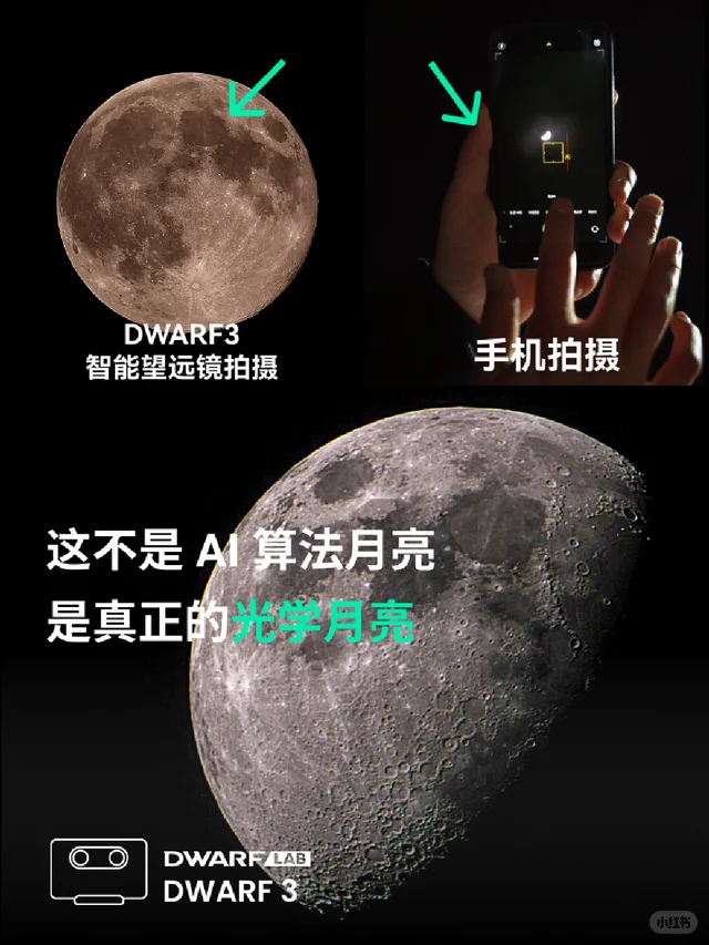 拍摄真正的光学月亮分几步