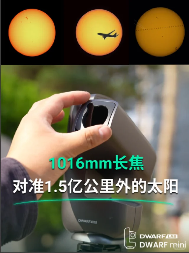 天文摄影从拍太阳开始！