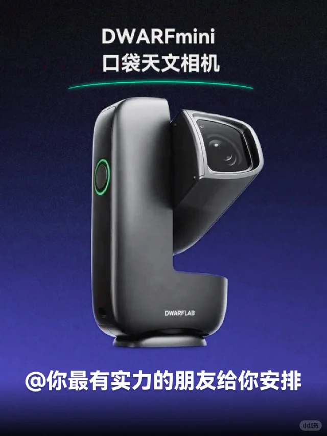 一款超炫酷的口袋天文相机