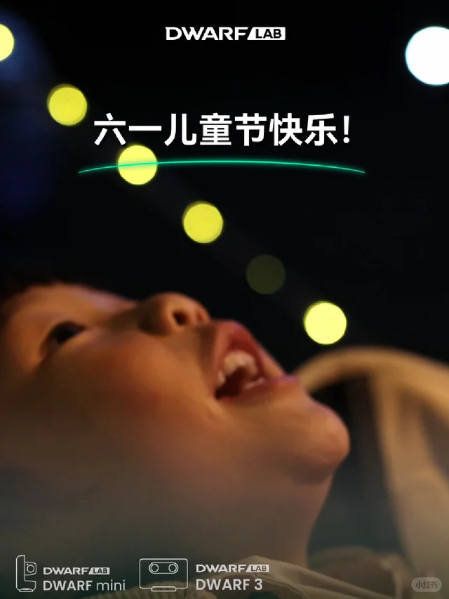 愿你像小时候一样， 对世界充满好奇哦！