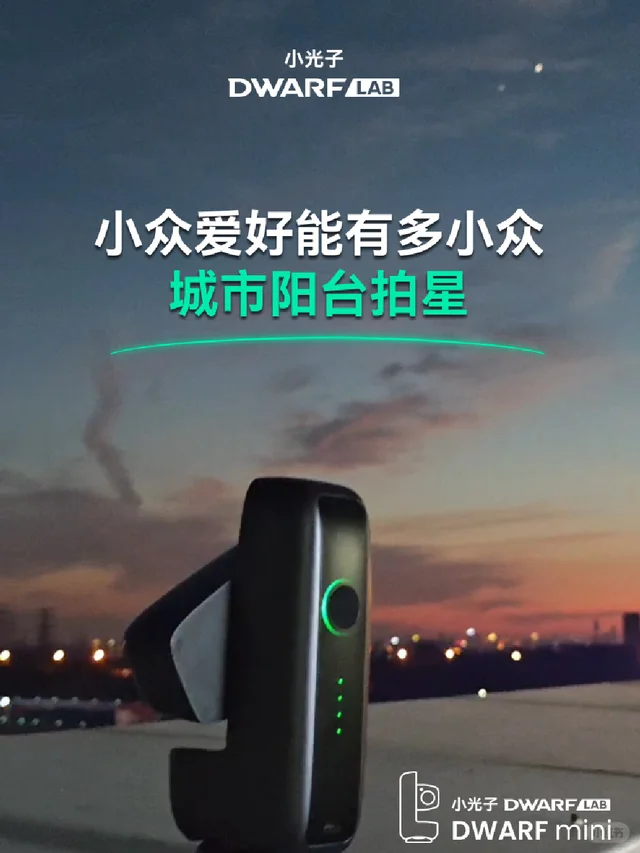低成本小众爱好+1，用口袋天文相机城市拍星